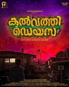 കല്‍വത്തി   ഡെയ്‌സ്