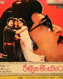 కల్యాణ తాంబూలం