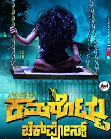 ಕಮರೊಟ್ಟು ಚೆಕ್‌ಪೋಸ್ಟ್