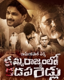 కమ్మ రాజ్యంలో కడప రెడ్లు