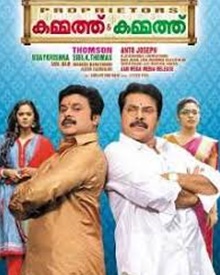 കമ്മത്ത് & കമ്മത്ത്