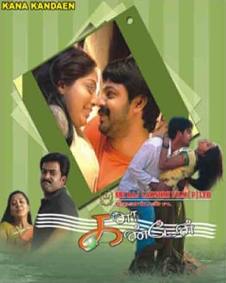 கனா கண்டேன்