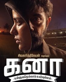 കനാ-തമിഴ്