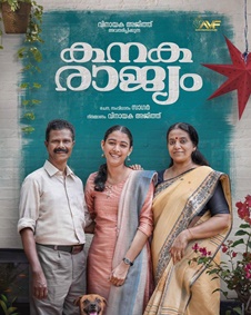 കനക രാജ്യം