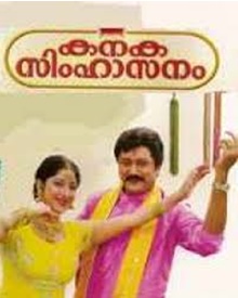 കനകസിംഹാസനം