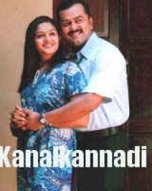 കനല്‍ കണ്ണാടി