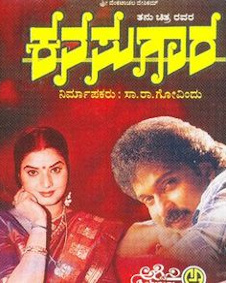 ಕನಸುಗಾರ