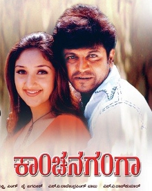 ಕಾಂಚನಗಂಗಾ