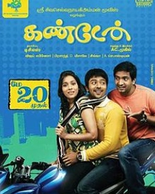 கண்டேன்