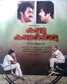 കണ്ടു കണ്ടറിഞ്ഞു