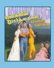 கண்களின் வார்த்தைகள்