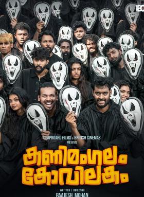 Kanimangalam Kovilakam