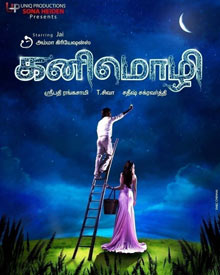 கனிமொழி