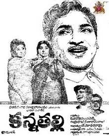 కన్న తల్లి