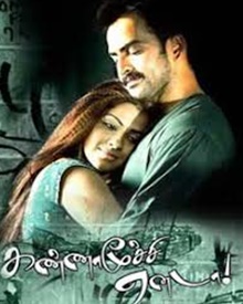 കണ്ണാമൂച്ചി ഏനടാ