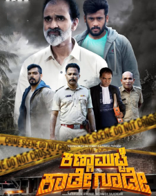 Kanna Muchhe Kaade Goode