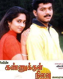 கண்ணுக்குள் நிலவு