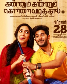 கண்ணும் கண்ணும் கொள்ளையடித்தால்