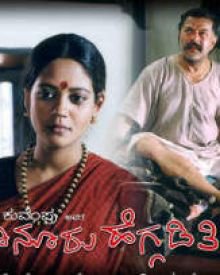 ಕಾನೂರು ಹೆಗ್ಗಡತಿ