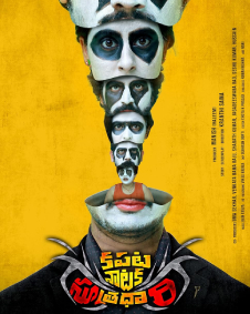 Kapata Nataka Sutradhari