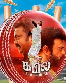 கபில் ரீட்டர்ன்ஸ்