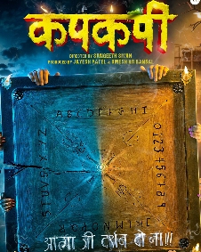 कपकप्पी