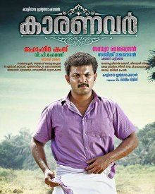 കാരണവര്‍