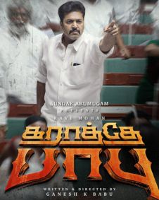 கராத்தே பாபு