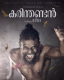 കരിന്തണ്ടന്‍