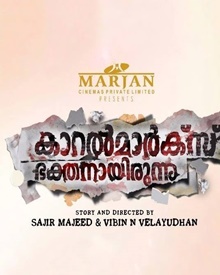 കാറല്‍ മാക്‌സ് ഭക്തനായിരുന്നു