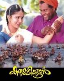 കരുമാടിക്കുട്ടന്‍