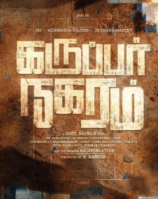 கருப்பர் நகரம்