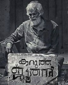 Karutha Joothan