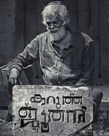 കറുത്ത ജൂതന്‍