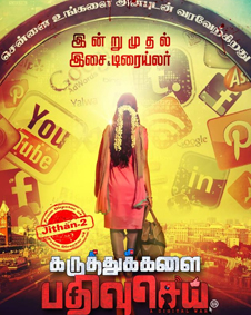 Karuthukalai Pathivu Sei