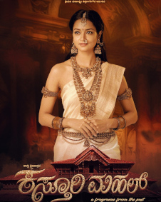 ಕಸ್ತೂರಿ ಮಹಲ್