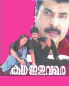 കഥ ഇതുവരെ