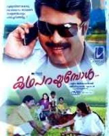 കഥ പറയുമ്പോൾ