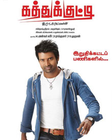 கத்துக்குட்டி