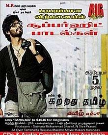 கற்றது தமிழ்