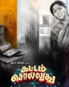 கட்டம் சொல்லுது