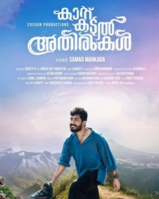 കാറ്റ്, കടല്‍, അതിരുകള്‍