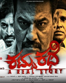 ಕಟ್ಟು ಕಥೆ