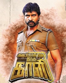 காட்டுப்பய சார் இந்த காளி