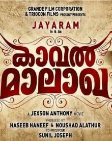 കാവല്‍ മാലാഖ