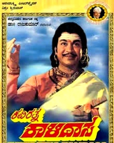 ಕವಿರತ್ನ ಕಾಳಿದಾಸ