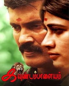 கவுண்டம்பாளையம்