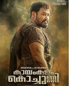 കായംകുളം കൊച്ചുണ്ണി