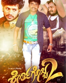 ಕೀರ್ತಿಗೊಬ್ಬ-2