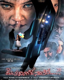 ಕೆಲವು ದಿನಗಳ ನಂತರ